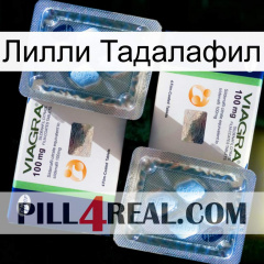 Лилли Тадалафил viagra5